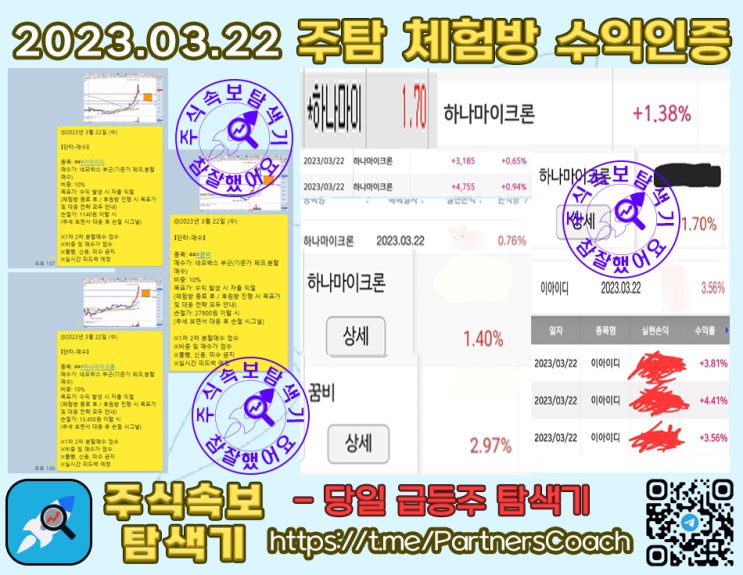  2023년 03월 22일 (수) 무료 주탐 체험방 수익인증