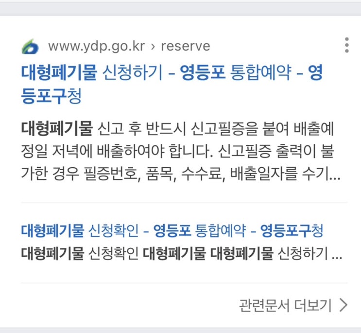 이사 전 집정리! 잘 버리는 방법(굿윌스토어 기부, 대형폐기물)