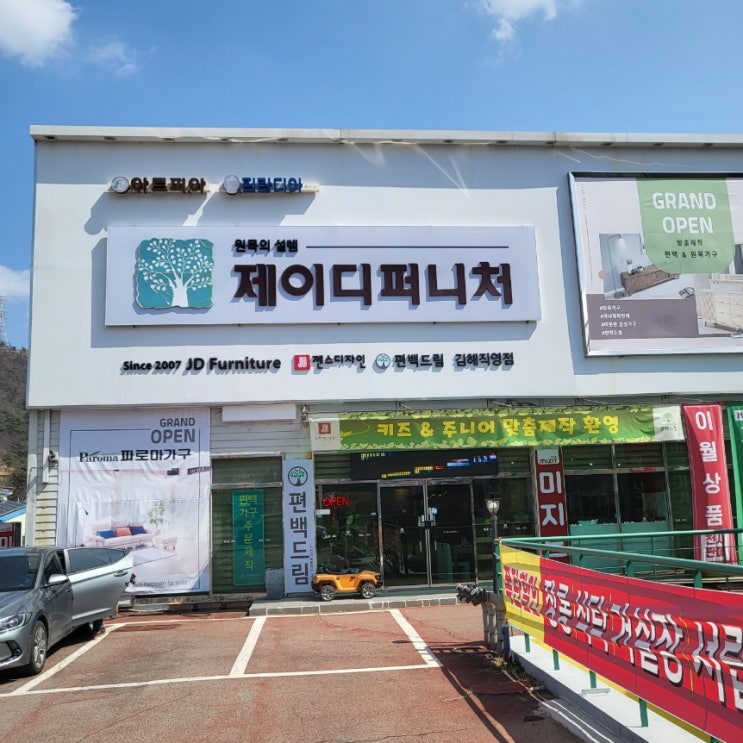  김해 가구단지 김해 가구백화점 원목가구&편백드림