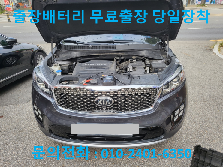  청진동 올 뉴 쏘렌토 배터리 교체 자동차 밧데리 출장교환