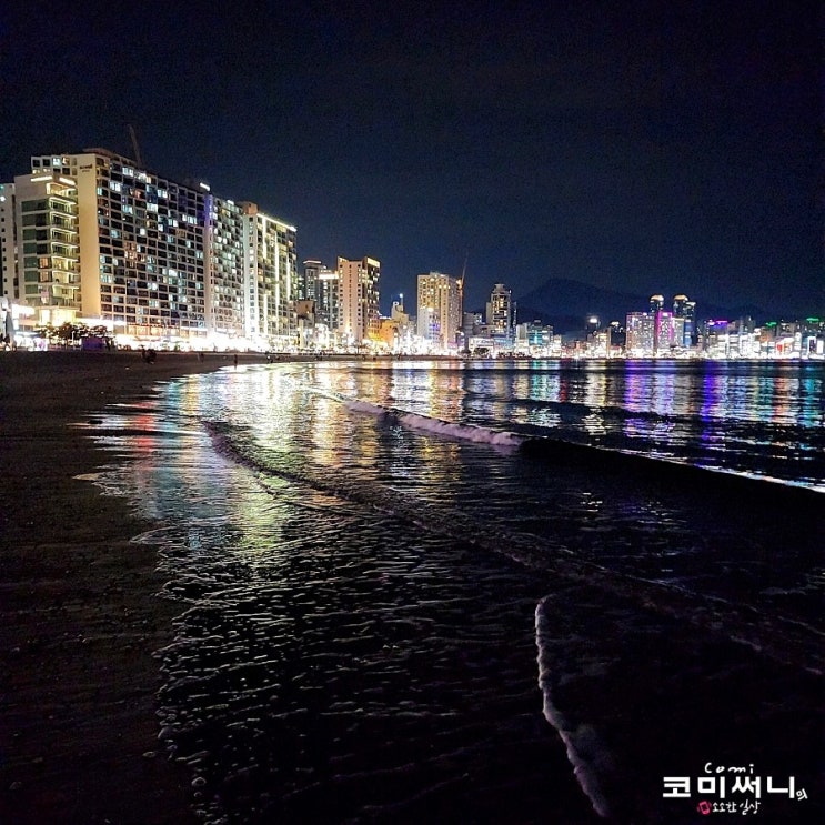[부산 여행 1일차] 부산 광안리해수욕장 낭만적인 야경 밤바다 산책 광안리 해변 느린 우체통