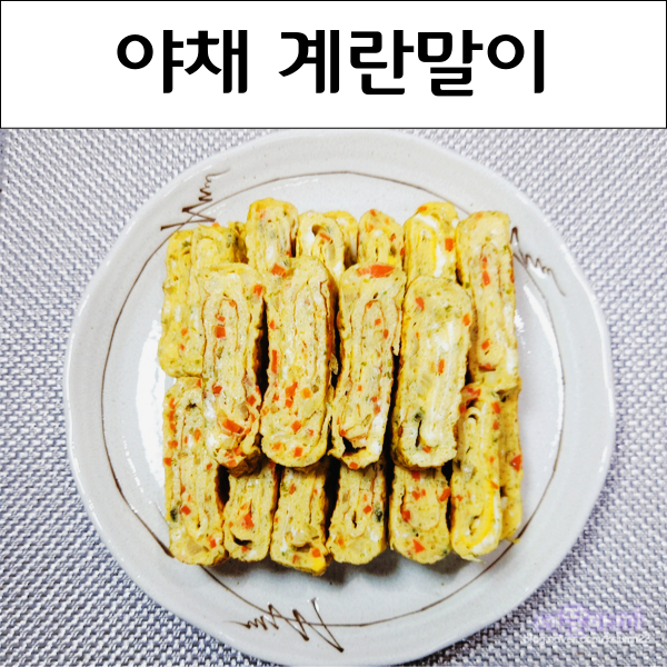  계란말이 만드는법 계란말이 레시피
