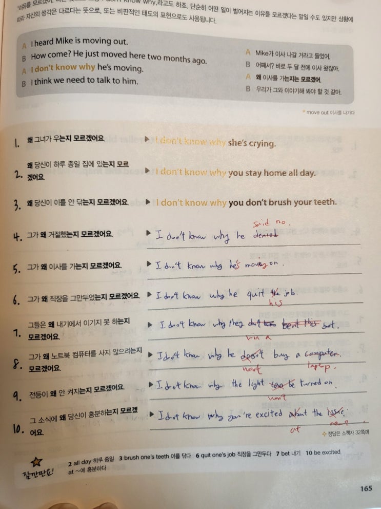 영어공부 인증 25일차 (회화, 작문)