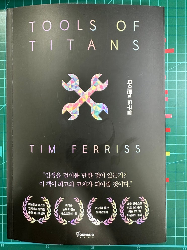  타이탄의 도구들  (E-book과 책)