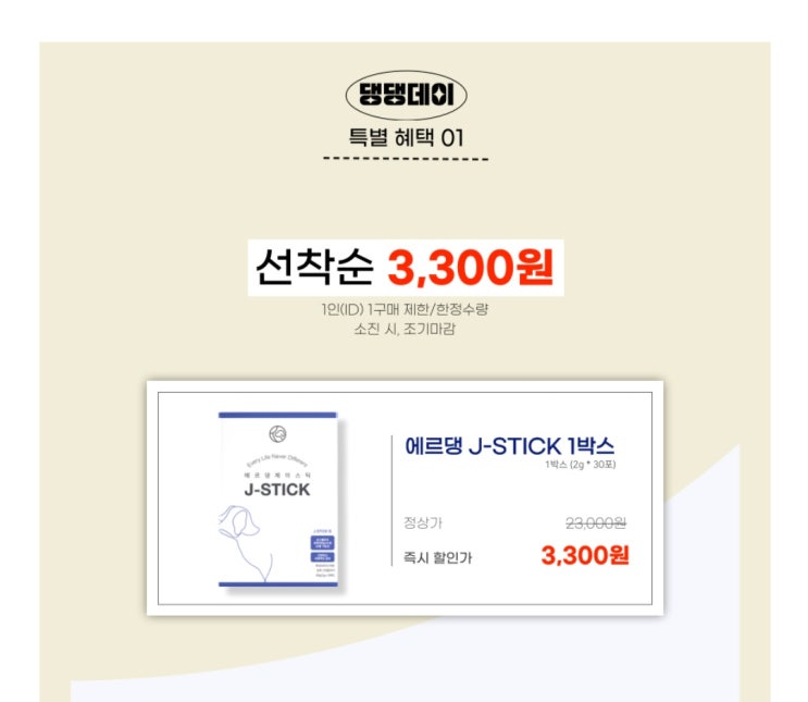 아까 에르뎅 댕댕이 스틱 구매하신 분 취소하세요
