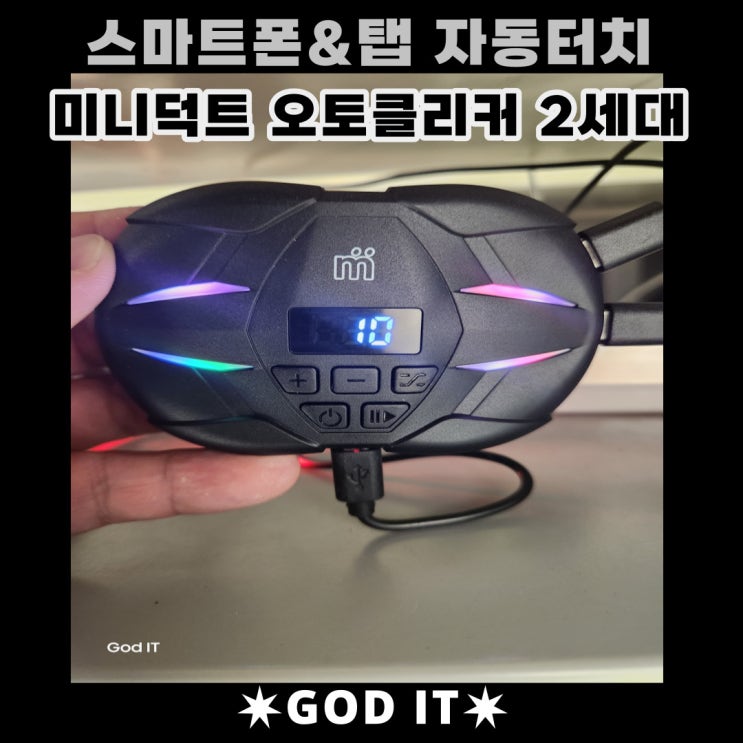  스마트폰&탭 자동터치. 미니덕트 오토클리커 2세대 리뷰