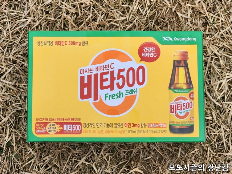 광동 비타500  프레쉬(Fresh) 50개 온라인용 구매 후기