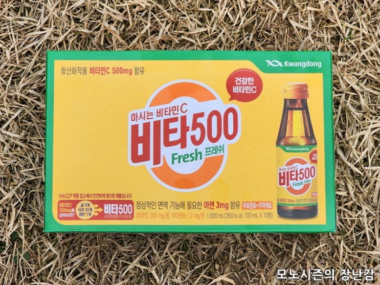  광동 비타500  프레쉬(Fresh) 50개 온라인용 구매 후기