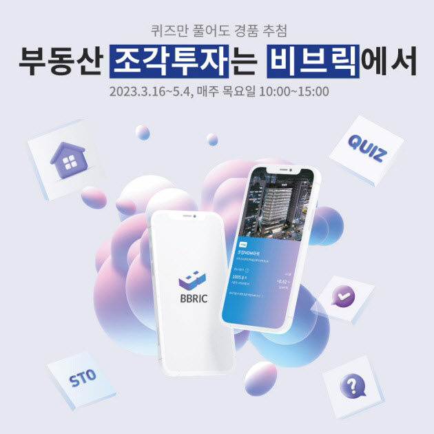  세종텔레콤 비브릭 “부동산 조각투자 3040세대가 주도”