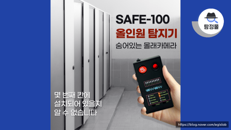  일명 몰카 몰래카메라에서 명칭이 변경된 불법촬영 카메라 탐지기 추천