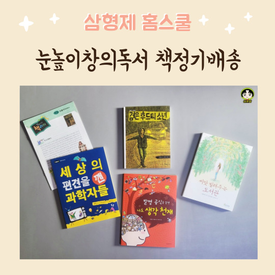  눈높이창의독서 책정기배송으로 초등고학년 독서습관 길들이기
