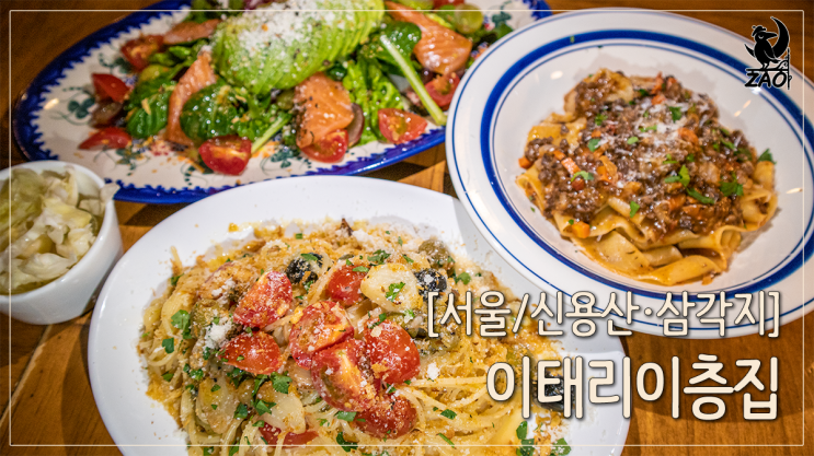 삼각지역 맛집 데이트하기 좋은 용리단길 술집, 이태리이층집