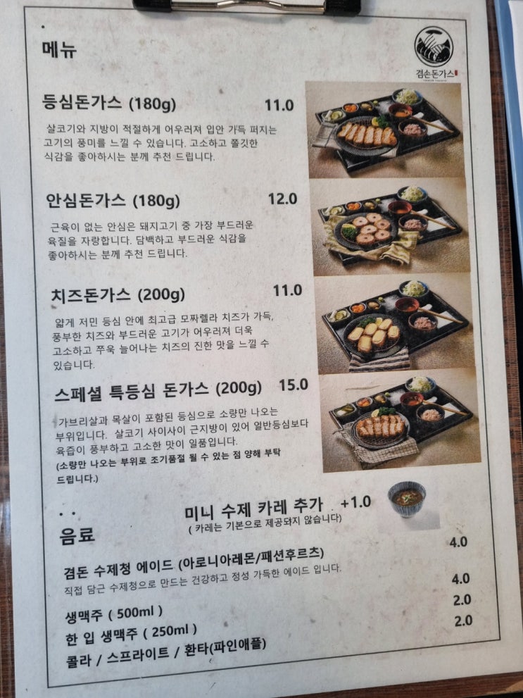  맛집일기 2편 [겸손돈가스 마곡나루점] 방문 (내돈내산)