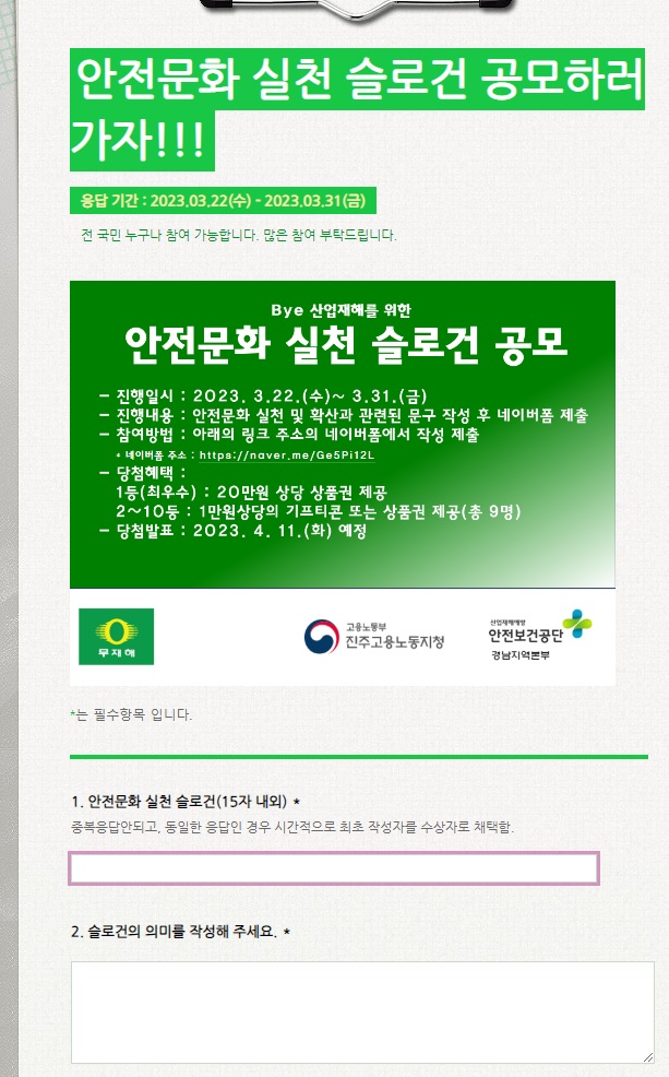  산업재해를 위한 안전문화 실천 슬로건 공모