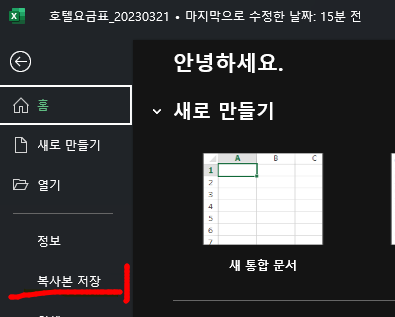  ms 윈도우 365 엑셀 다른이름으로 저장하기 새로운 방법