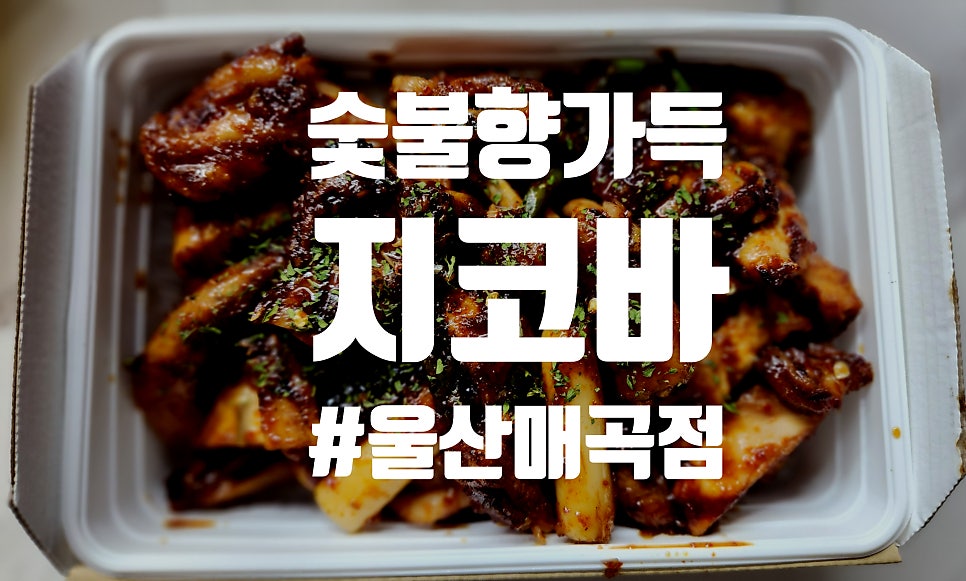 Jikoba Maegokjeom photo 1