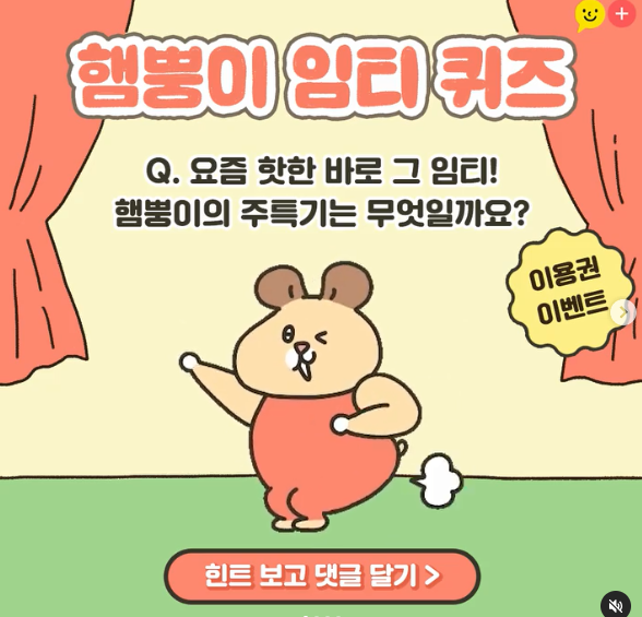 카카오톡 무료 이모티콘_햄뿡이 임티 퀴즈_이모티콘플러스 1개월 이용권 카카오톡 무료 이모티콘_햄뿡이 임티 퀴즈_이모티콘플러스 1개월 이용권