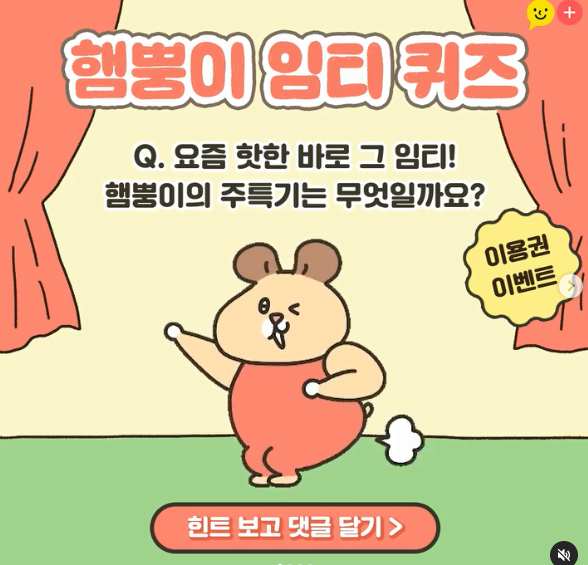 카카오톡 무료 이모티콘_햄뿡이 임티 퀴즈_이모티콘플러스 1개월 이용권