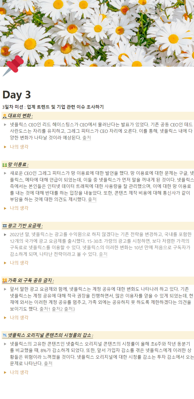  Resat 기업분석 챌린지 Day 3