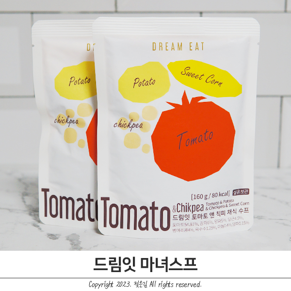 드림잇 마녀스프 맛있는 토마토 스프추천 드림잇 마녀스프 맛있는 토마토 스프추천