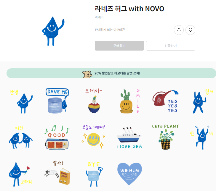 카카오톡 무료 이모티콘_라네즈 허그 with NOVO 카카오톡 무료 이모티콘_라네즈 허그 with NOVO