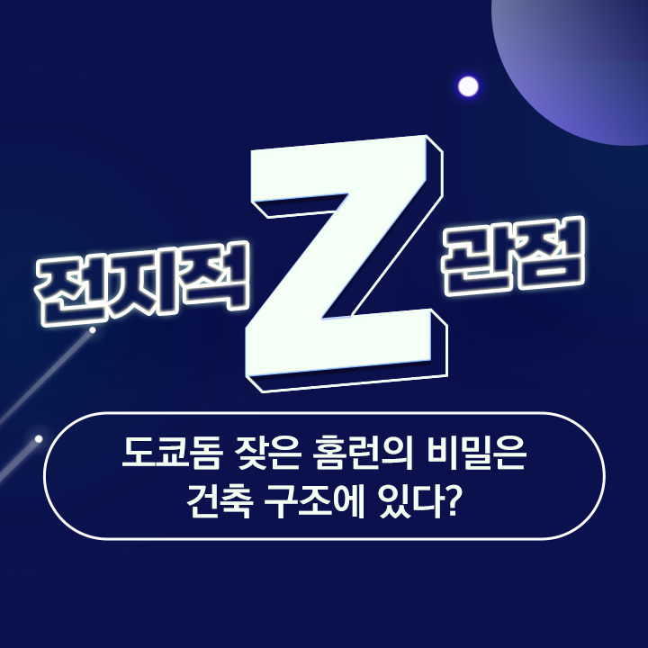  [전지적 Z관점] 도쿄돔에서는 홈런이 잘나온다? 돔구장 건축구조의 비밀!