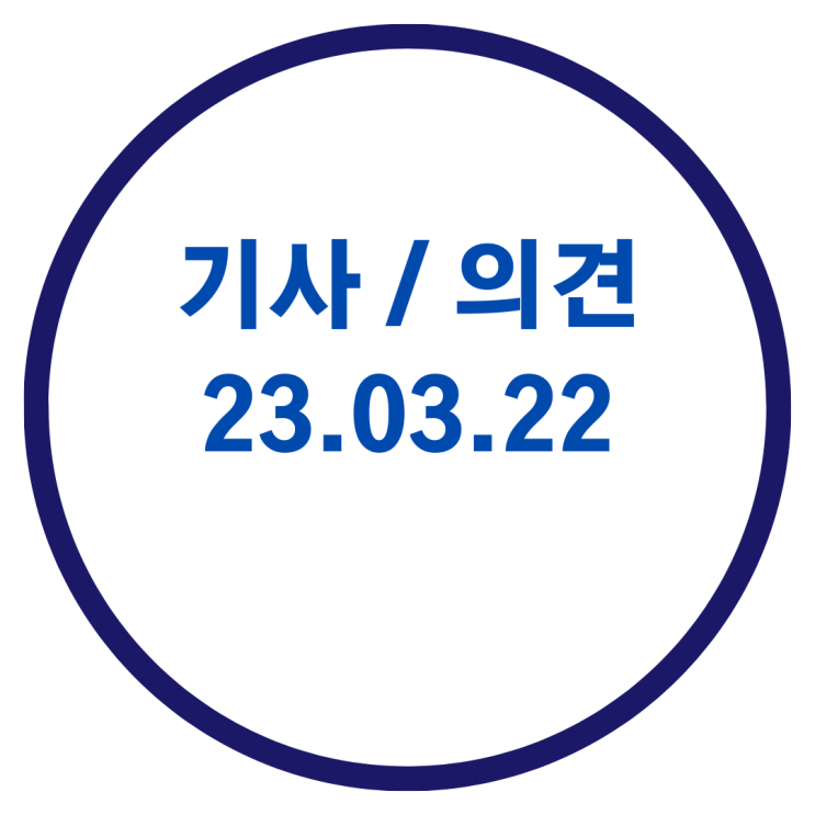  <구리부동산 기사> 공사비 급등에, 빌트인 가전·붙박이장 포기할게요 / 마곡에도 '반값 아파트' 500가구 / 미분양 10만가구까지 각오. 원희룡, 건설사 매입요구 일축