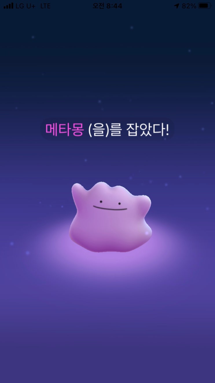 포켓몬고 메타몽으로 변신하는 야생 포켓몬과 필드리서치