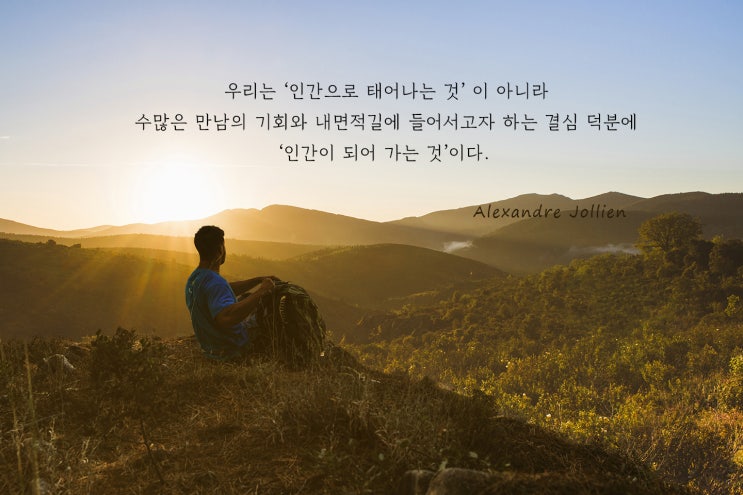  인간이 되어 가는 것