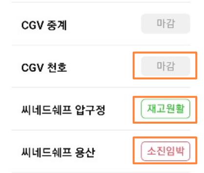 영화 관람 특전 잔여 수량 확인하는 법(CGV & 롯데시네마 & 메가박스) - 스즈메의 문단속 특전
