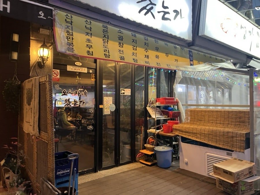 오자네왔는가 사진 3