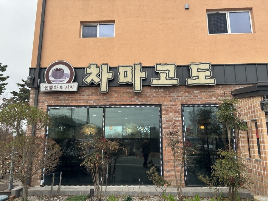 차마고도 사진 2