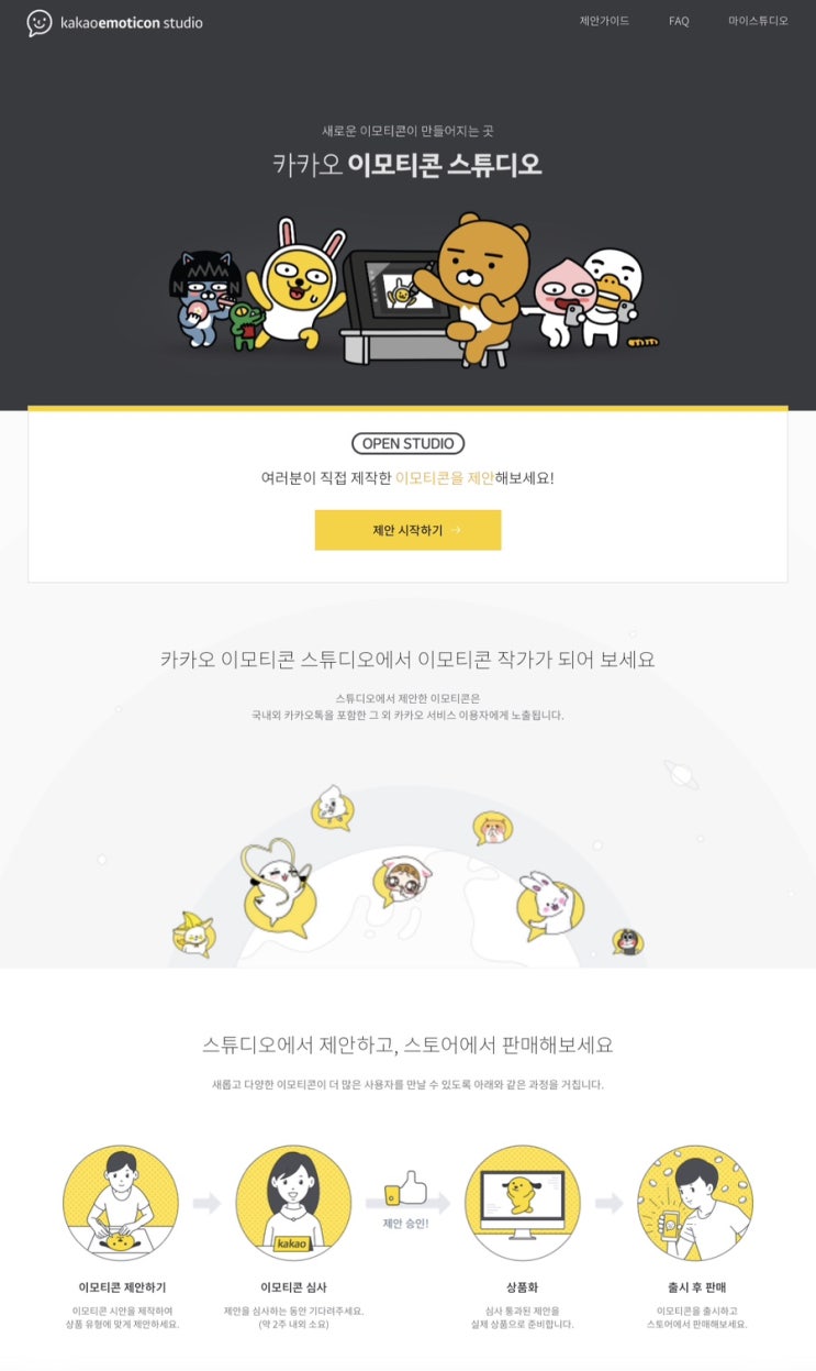  카카오 이모티콘 제작 가이드: 초보자도 쉽게 따라하는 방법