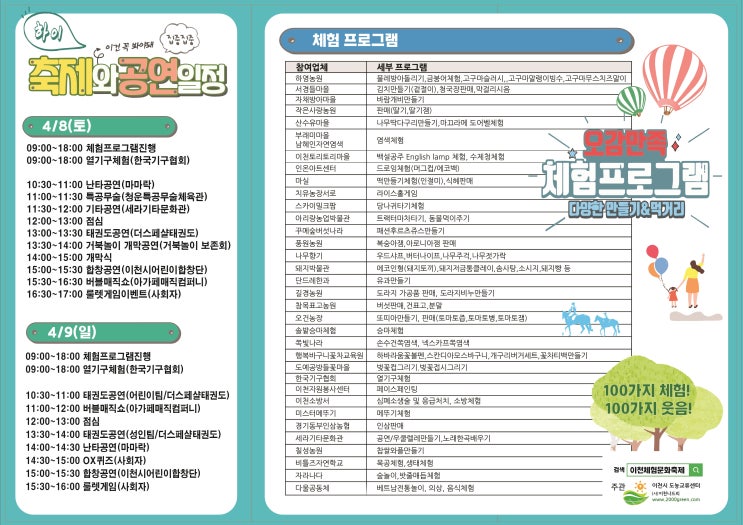  제9회 "이천체험문화축제" 홍보영상