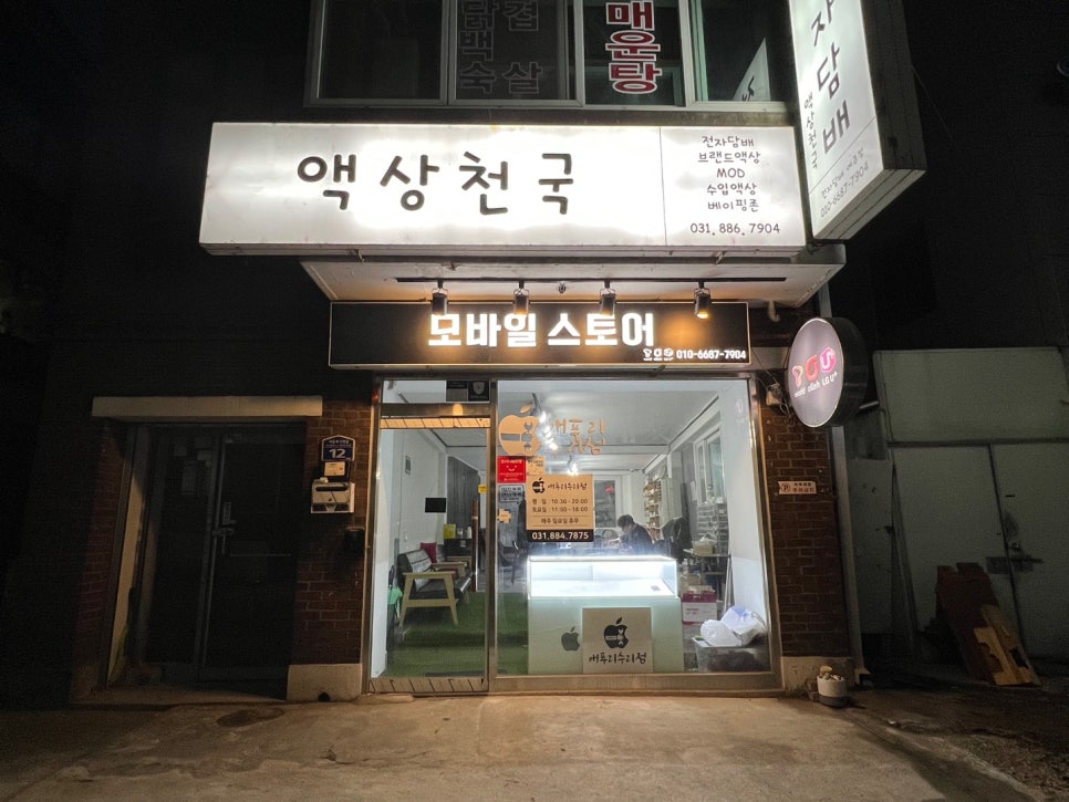 여주아이폰수리 애푸리수리점 사진 1