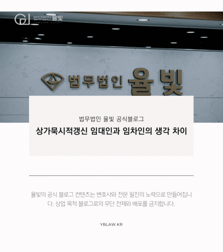  대구로펌 상가묵시적갱신 임대인과 임차인의 생각 차이