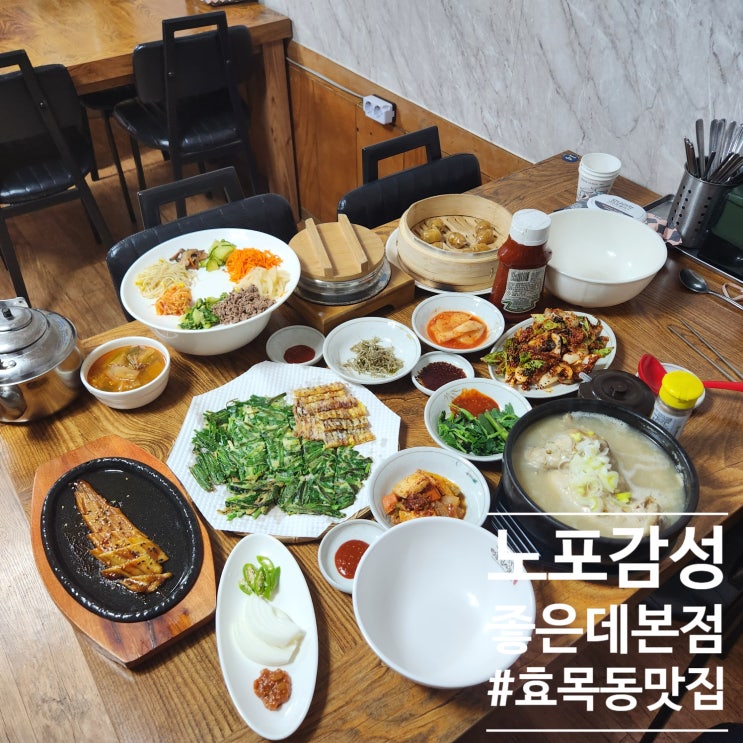  이른아침식사가능한 대구 동구 효목동 밥집  (FT.좋은데본점 먹방후기)