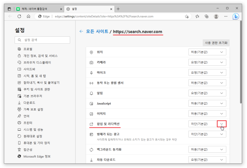 네이버 웨일, 엣지 팝업차단 해제와 허용 방법 ; 간단해요! : 네이버 블로그