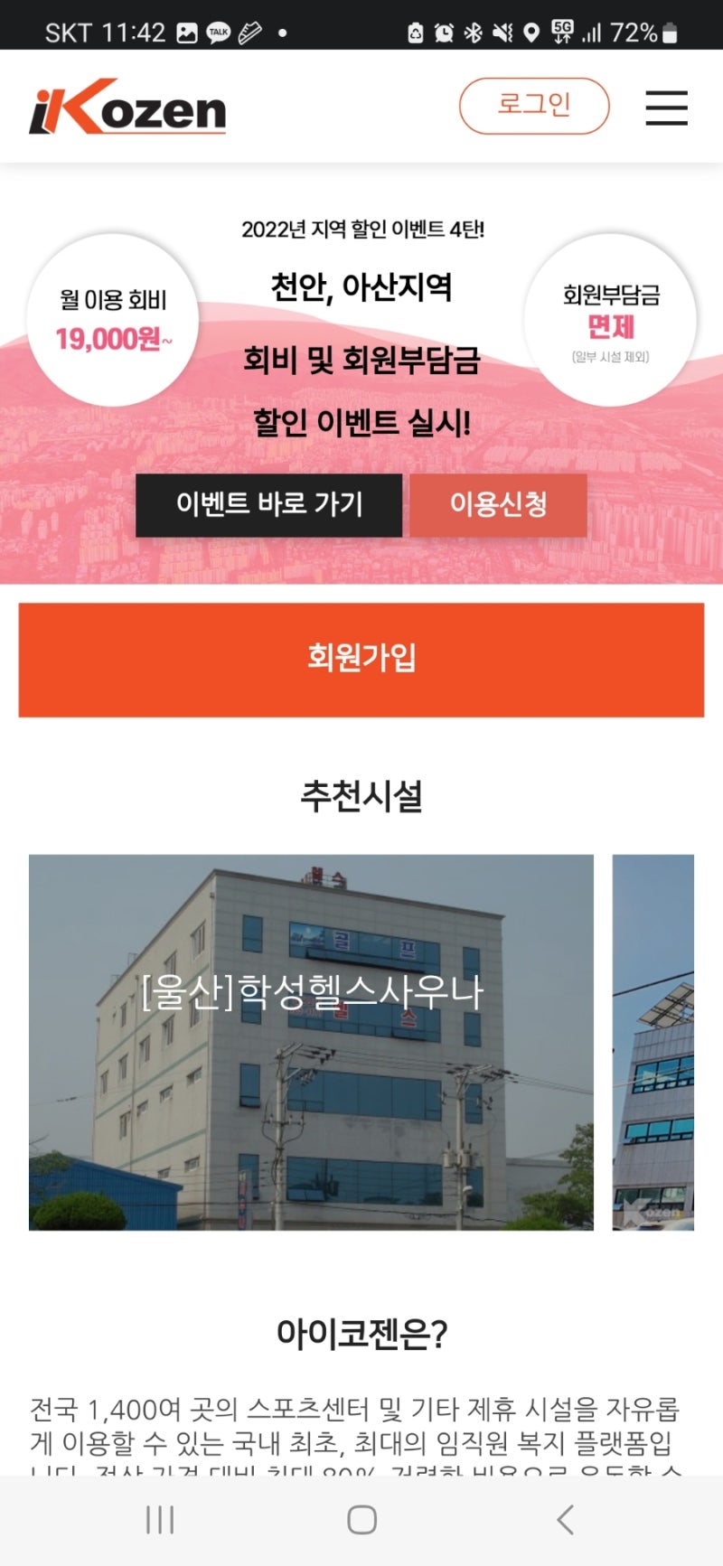 아이코젠 4대보험 드는 직장인 필수 헬스어플 가성비있게 운동 가능해요! : 네이버 블로그