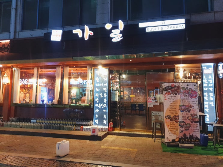  [방이동 맛집] 가일 _ 분위기 좋은 이자카야! 연인과 함께 갈 것ㅋㅋ