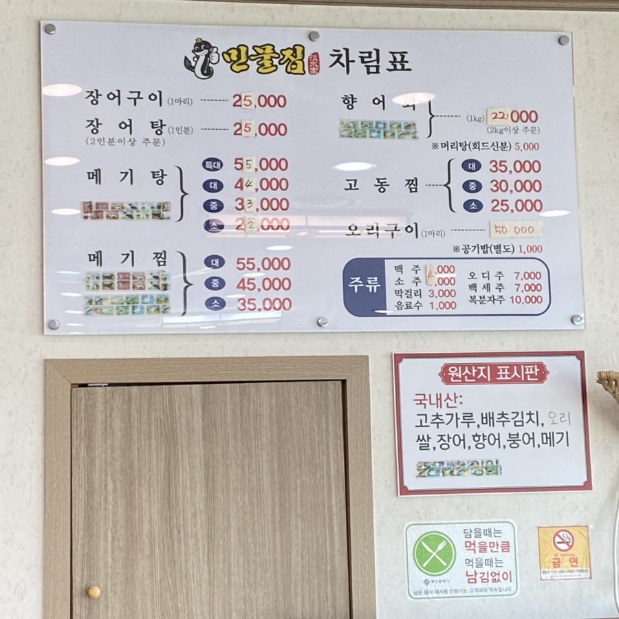 민물집 사진 1