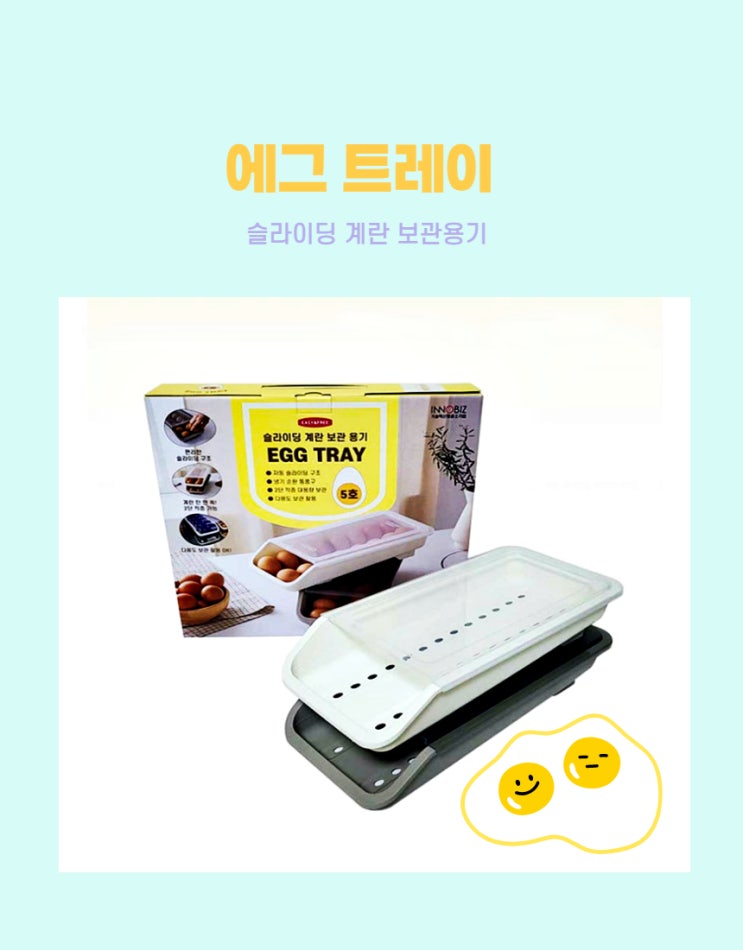  냉장고정리엔 에그트레이 만큼 깔끔한것은 없을듯해요