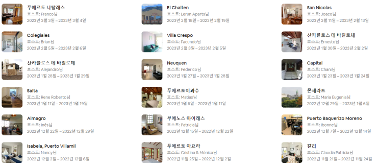  에어비앤비, 이용하지 마세요 (+좋은 숙소 고르는 TIP).