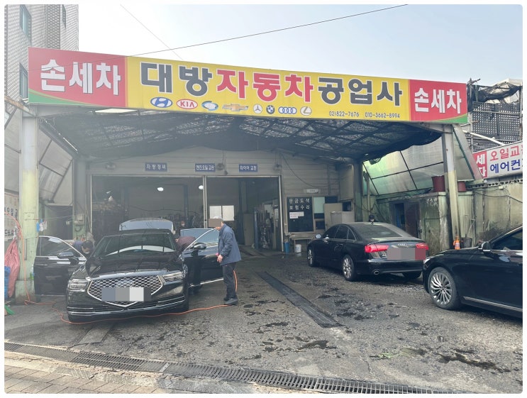  아침부터 줄서서 대기하는 상도동 손세차 맛집 "대방자동차공업사"손세차 방문 후기