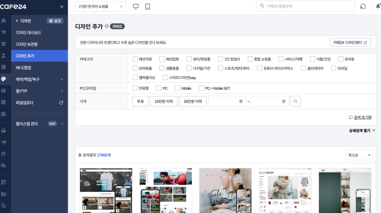  [카페24] 쇼핑몰 만들기 (스마트 디자인 이지 스킨 소개)