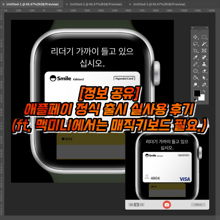 [정보 공유] 애플 페이 실제 사용 후기(ft. 맥미니는 매직 키보드 필요.)