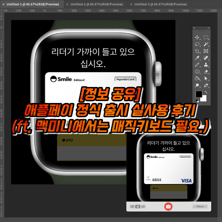  [정보 공유] 애플 페이 실제 사용 후기(ft. 맥미니는 매직 키보드 필요.)