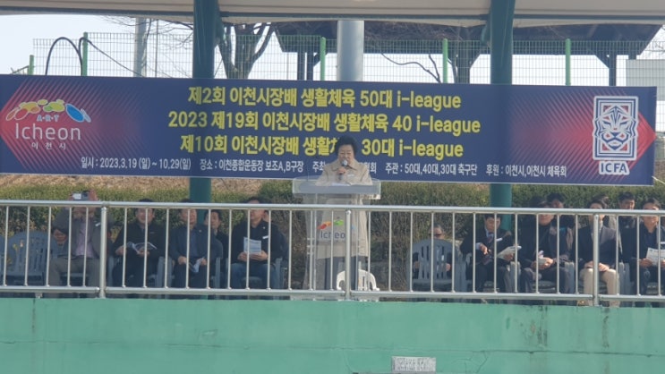  이천 아이리그 개막_2023년 이천시장배 생활체육 30대 40대 50대 아이리그 축구 개막식_ 라온fc 두번째 참여 첫번째 경기