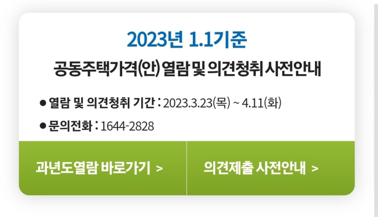  공시지가 확인가능합니다. 연립주택, 다세대 등의 빌라 역전제는 큰 이슈일듯