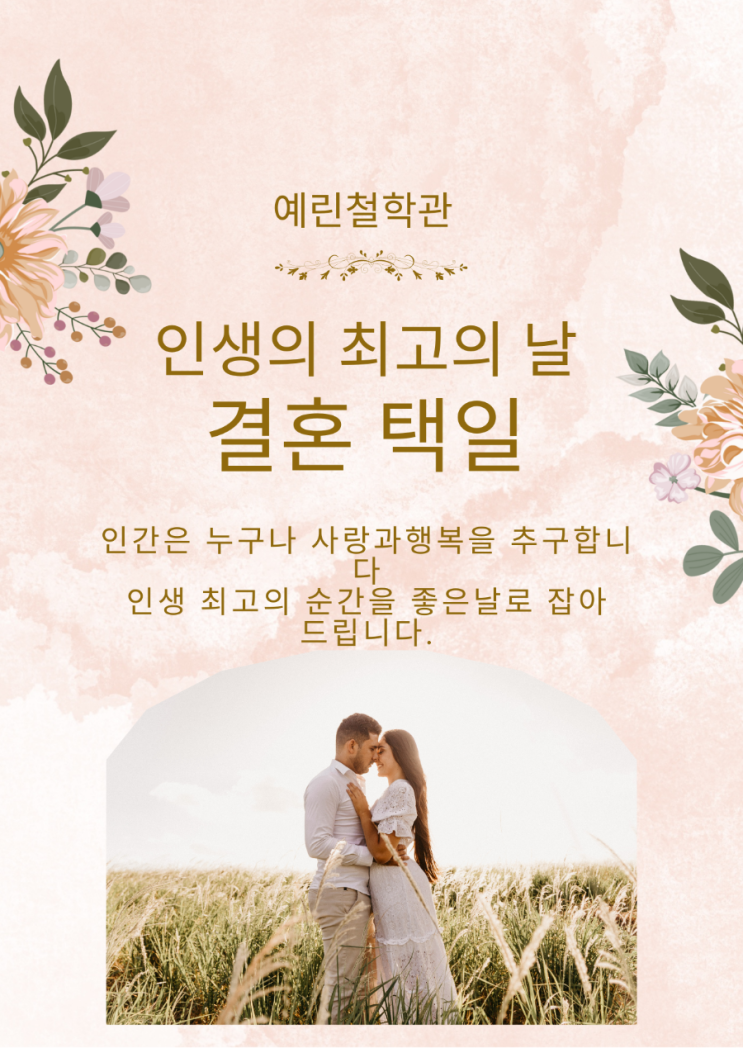  Yelin saju 결혼택일(예린천문)